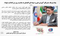 پیام تبریک مدیرکل آموزش فنی و حرفه ای استان گلستان به مناسبت فرا رسیدن روز بزرگداشت شهداء
